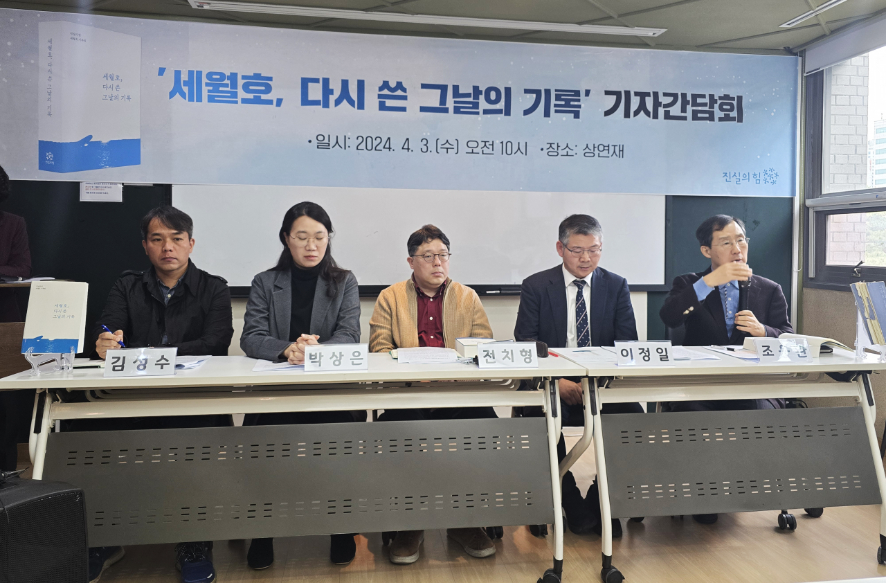 3일 서울 중구 상연재에서 '세월호, 다시 쓴 그날의 기록' 기자간담회가 열리고 있다. [연합]