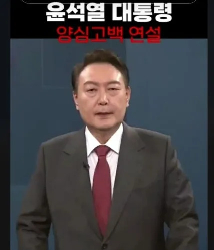 SNS에서 ‘양심고백 연설’이라는 제목으로 확산된 윤석열 대통령 허위 영상물