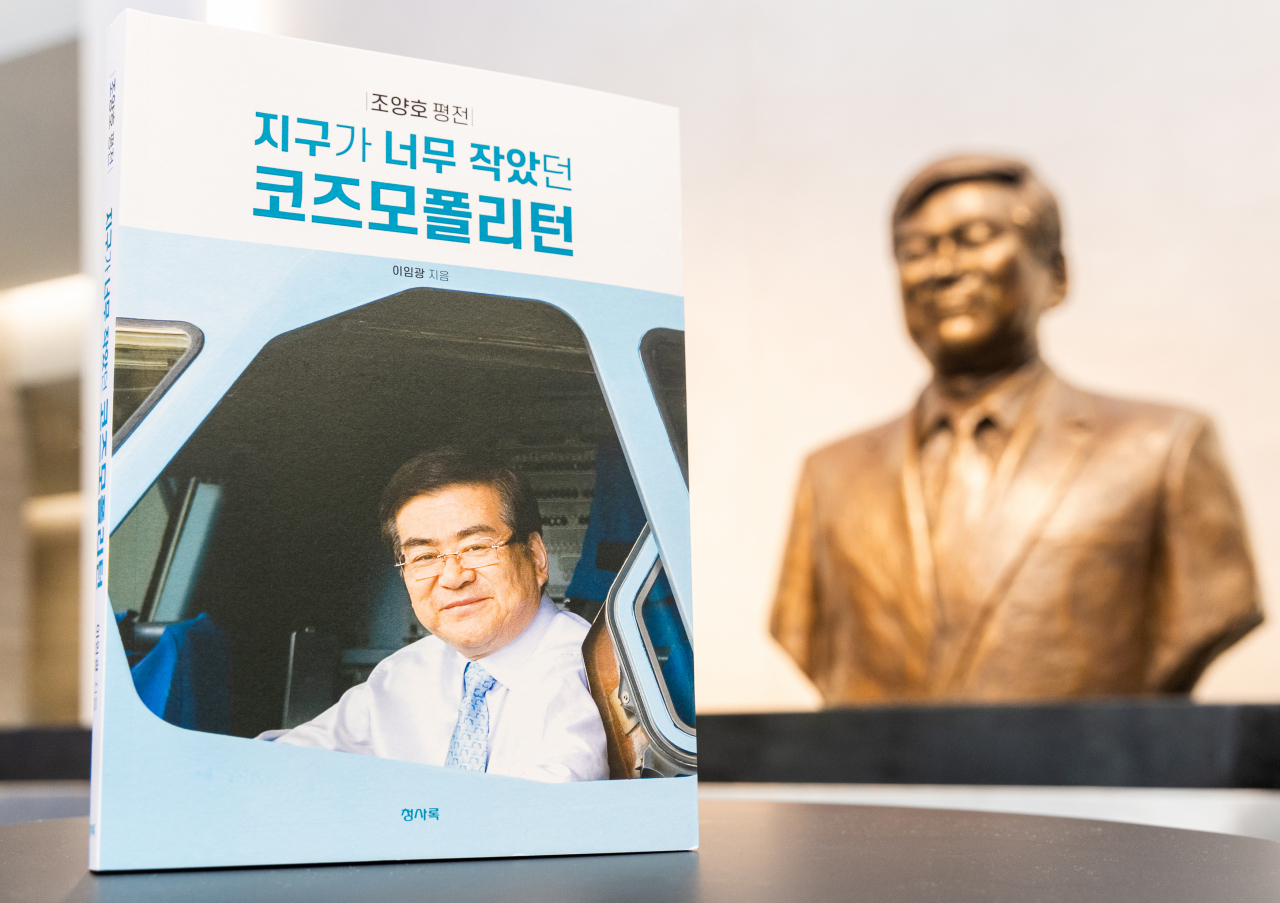 고(故) 조양호 한진그룹 선대회장의 평전 ‘지구가 너무 작았던 코즈모폴리턴’ [한진그룹 제공]