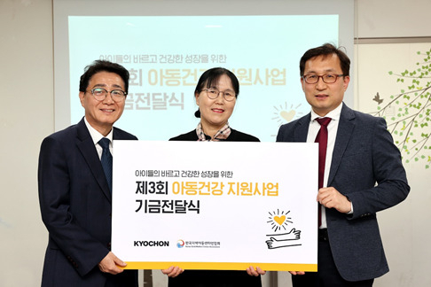 지난 5일 서울 영등포구 선유지역아동센터에서 ‘제3회 아동건강 지원사업 기금 전달식’이 열렸다. 강창동(왼쪽부터) 교촌에프앤비 커뮤니케이션 부문 사장, 박민자 선유지역아동센터장, 옥경원 한국지역아동센터연합회 대표가 기념사진 촬영을 하고 있는 모습. [교촌에프엔비 제공]