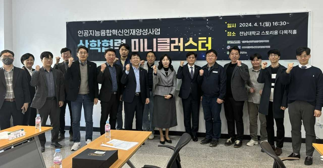 전남대학교가 AI기업과 산학협력 클러스터를 구축하며, 지역 발전 방향을 모색하는 자리를 마련했다.