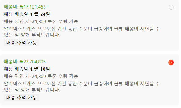 샤오미 SU7 판매자가 내건 차량 배송비 정책 [알리익스프레스 갈무리]