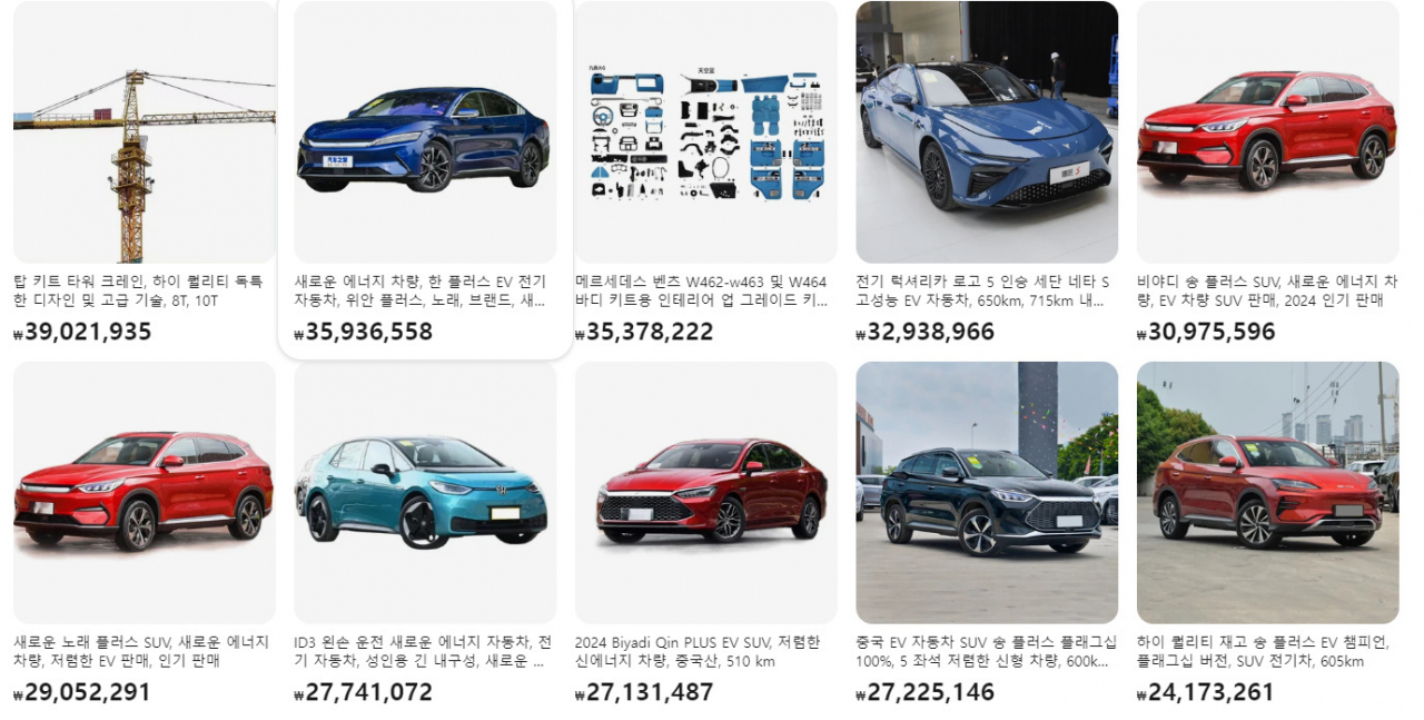 알리에 올라온 전기차 구매 목록. [알리익스프레스 페이지 갈무리]