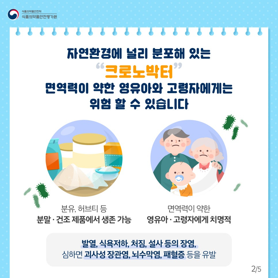 “엄마 마음으로 만들어 판다며?” 아기 이유식에서 끔찍한 세균이