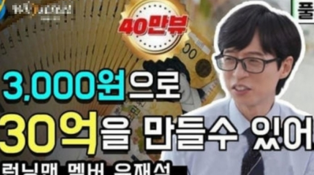 유재석 사칭 투자 광고