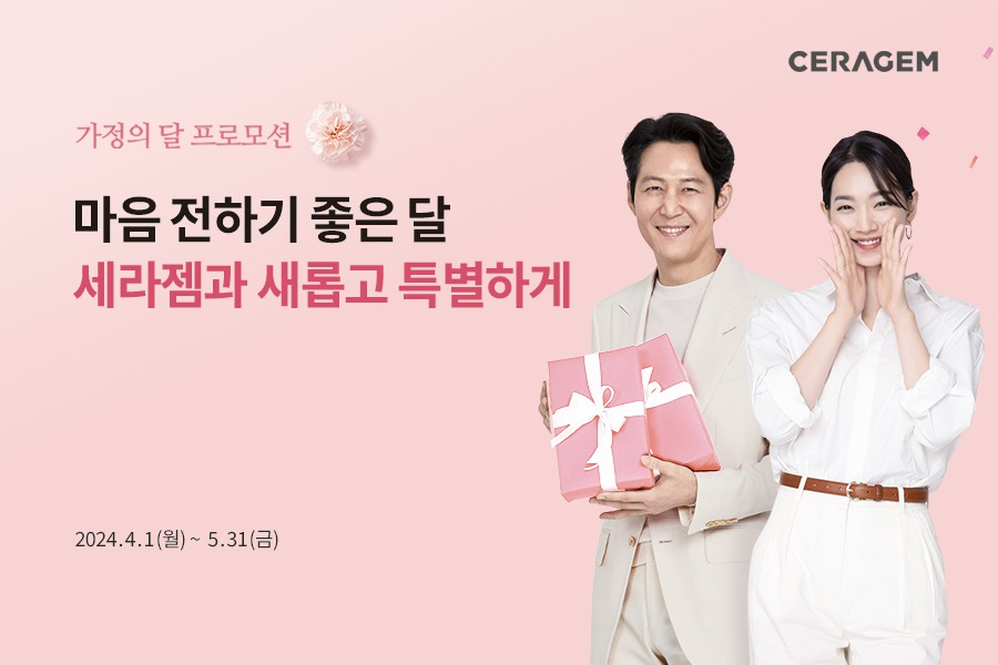세라젬 가정의 달 프로모션 포스터[세라젬 제공]