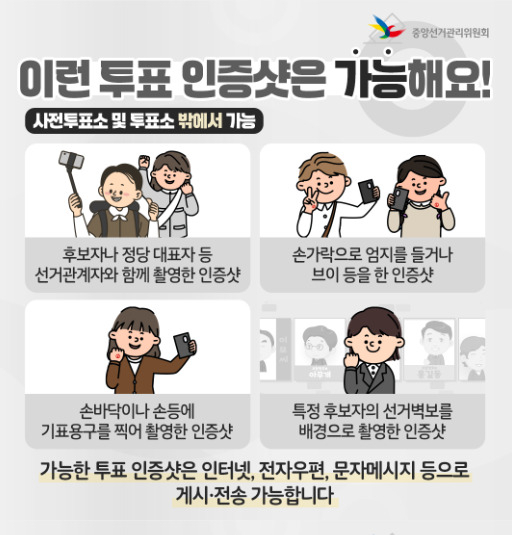 1·2번 없는 비례투표용지…후보지지 인증샷 되고 투표용지 사진 안됩니다 [선택 4·10]