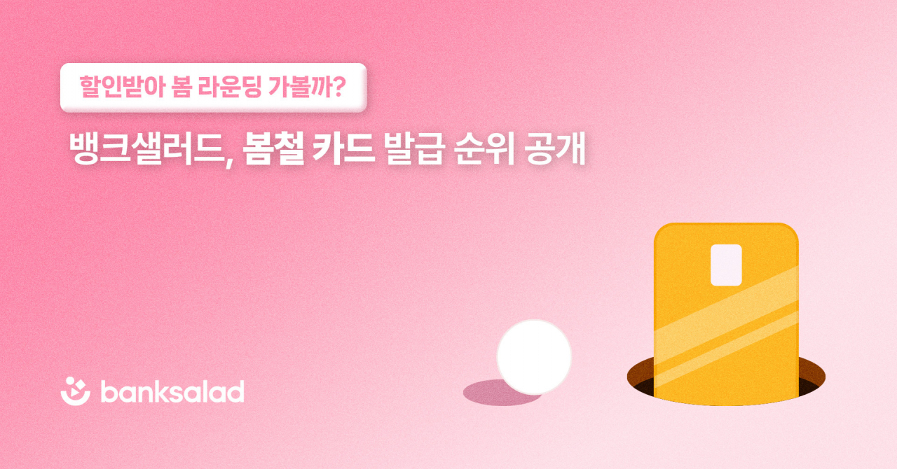 뱅크샐러드 제공