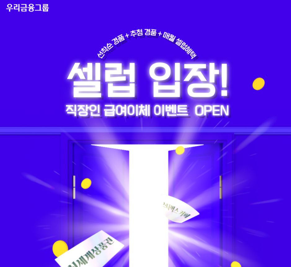 [우리은행 제공]