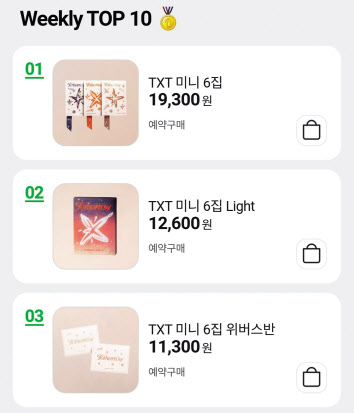 TXT 미니 6집 음반들이 ‘포켓CU’ 검색어 상위 3위에 올라있다. [포켓CU 앱 캡쳐]