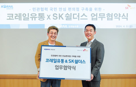 장웅준(오른쪽) SK쉴더스 물리보안사업부장과 김영태 코레일유통 대표가 국민안심편의점 구축을 위한 업무 협약을 체결하고 기념촬영을 하고 있다. [SK쉴더스 제공]