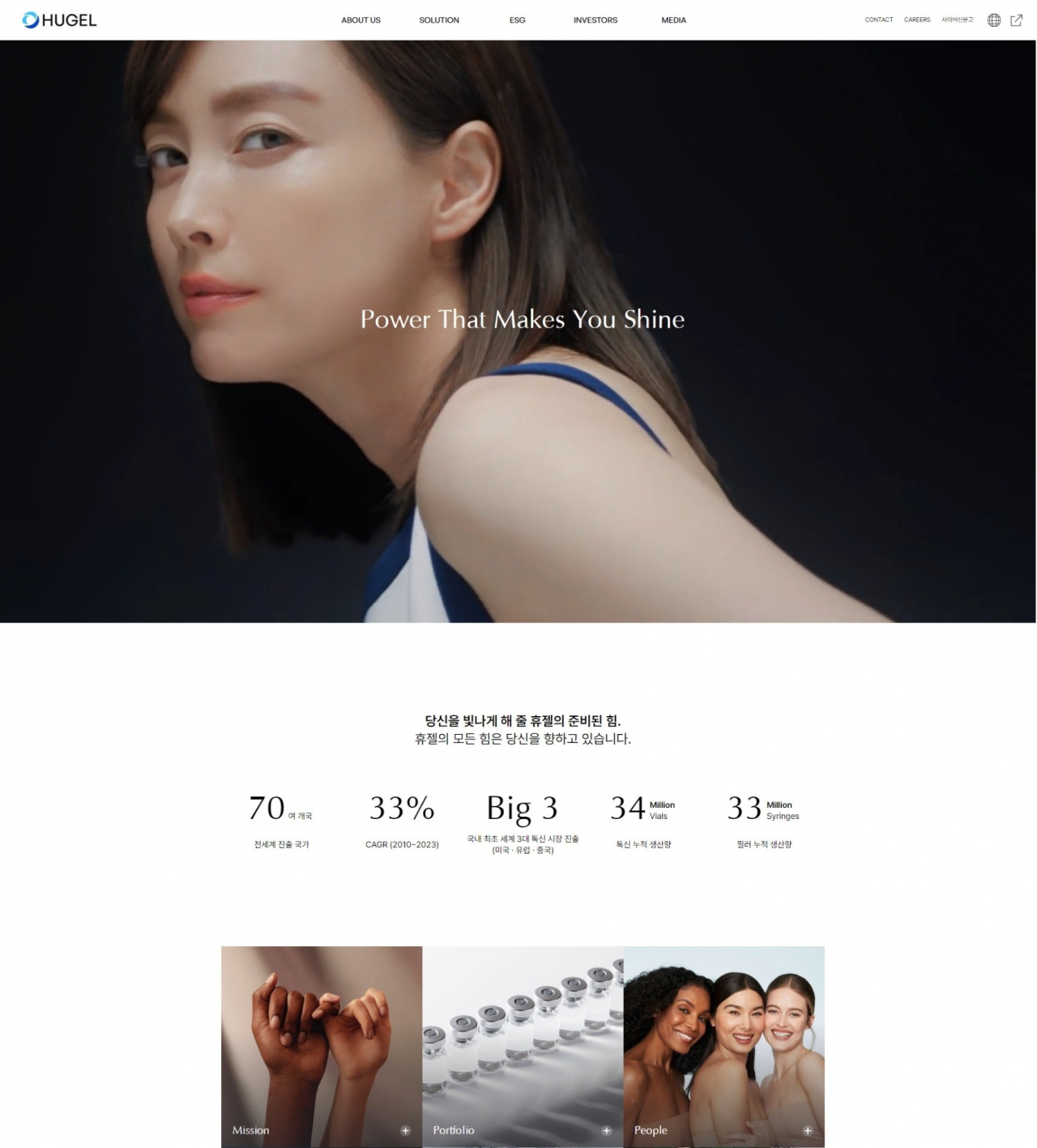 휴젤의 개편된 홈페이지 화면[휴젤 제공]