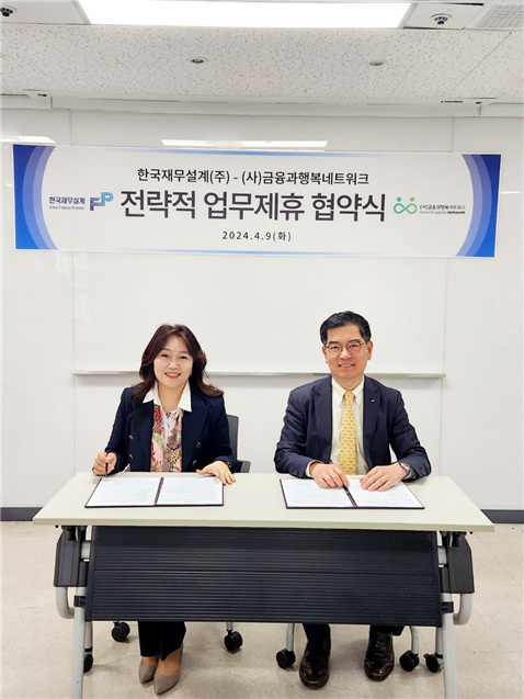 정운영(왼쪽) 금융과행복네트워크 이사장과 최병문 한국재무설계㈜ 대표가 기념촬영을 하고 있다.[금융과행복네트워크 제공]