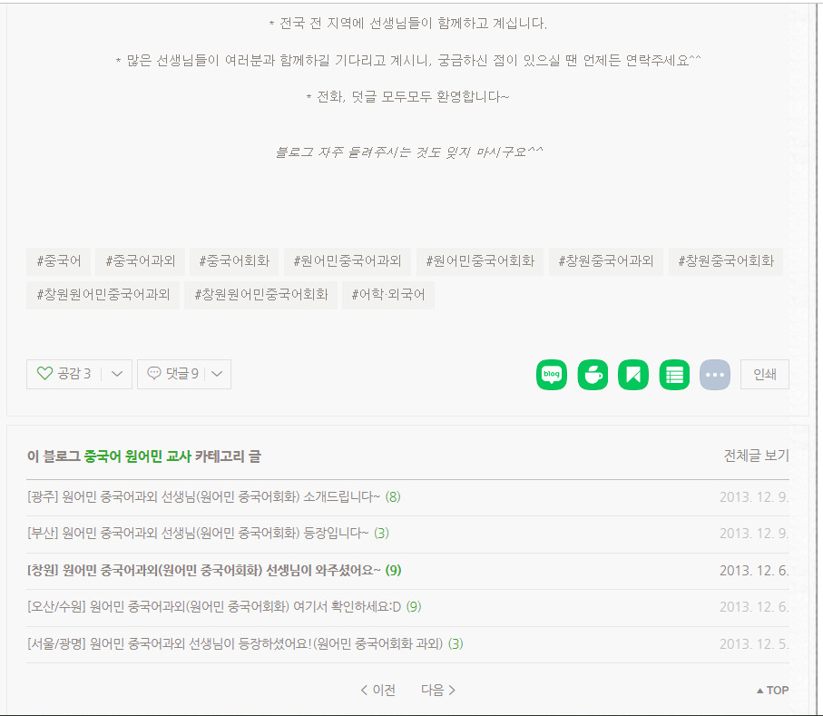 중국어 원어민 과외 네이버 카페. 한국으로 유학 온 중국인 유학생 다수가 한국인을 상대로 중국어 원어민 회화 강사로 일하고 있다. [네이버 카페 캡처]