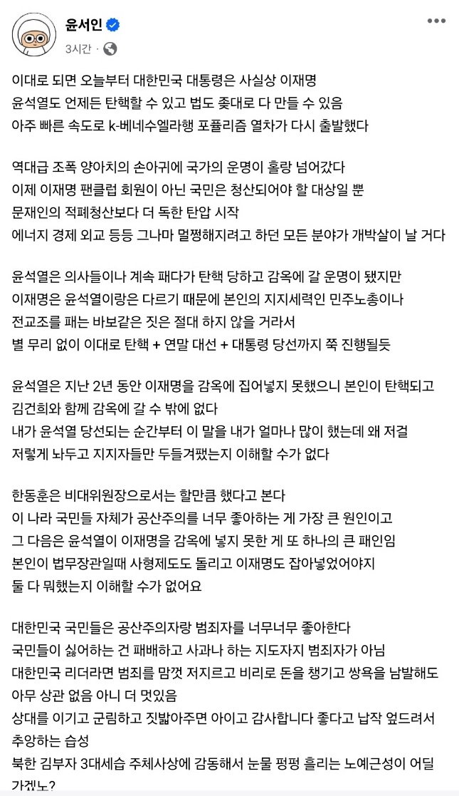 출구조사 결과에…보수성향 만화가가 보인 반응