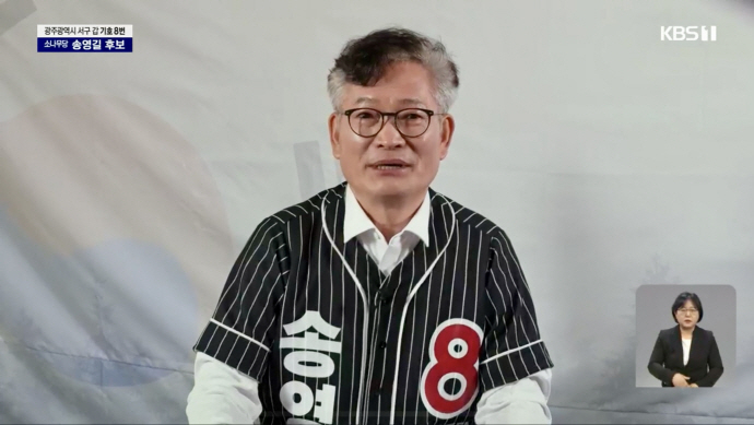 옥중 방송 연설하는 소나무당 송영길 후보[연합]