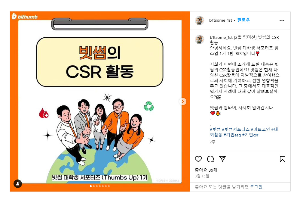 빗썸, 썸즈업 제작 콘텐츠