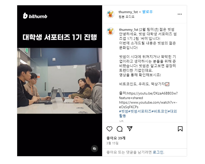빗썸, 썸즈업 제작 콘텐츠