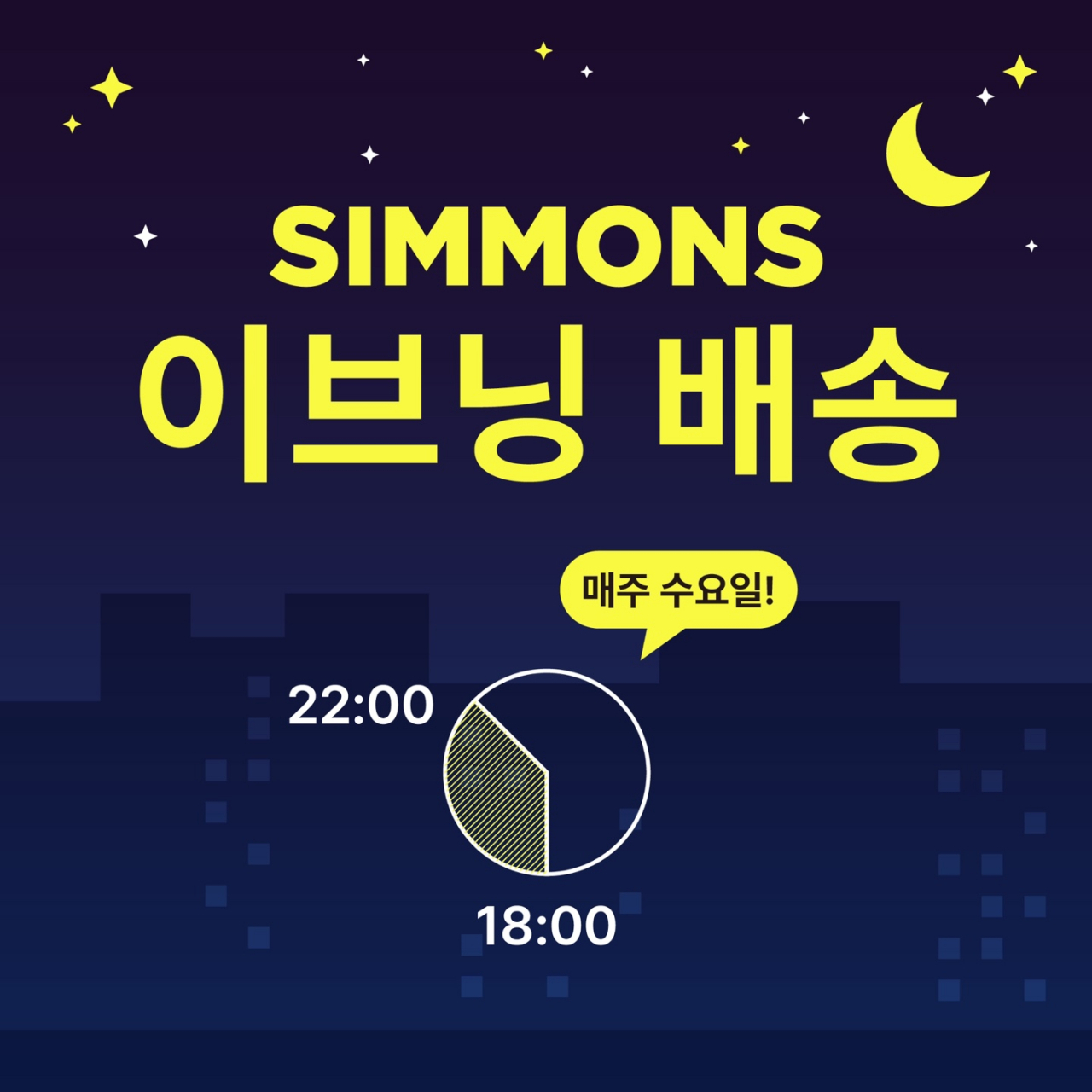 [시몬스 제공]