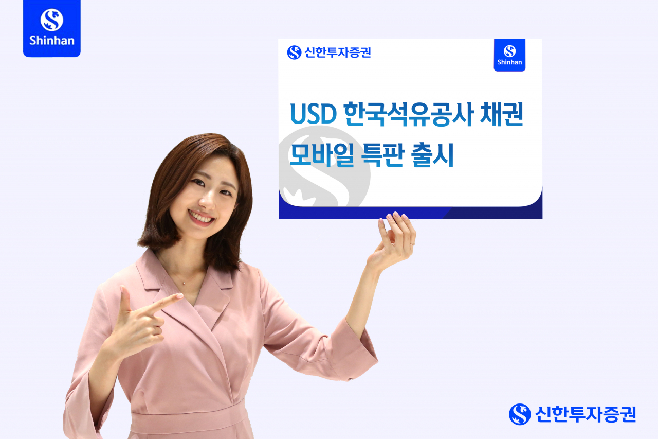 신한투자증권, USD 표시 한국석유공사 채권 출시 [투자360]