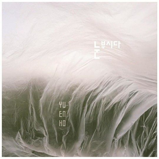 '눈부시다' 커버 [유은호 제공]