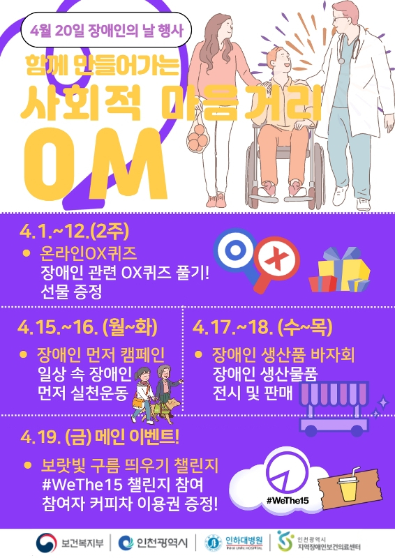 장애인의 날 행사 포스터