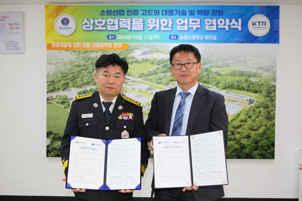 강경준 KTR 건설안전연구소장(오른쪽)이 충청소방학교 황재동 학교장과 상호 협력을 위한 업무협약을 체결한 후 기념촬영을 하고 있다.[KTR 제공]