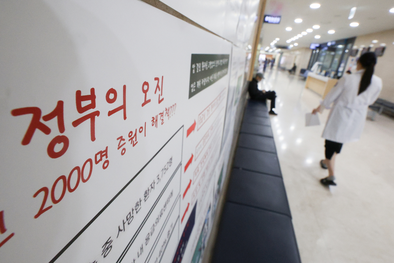 한 대학병원에 의대 증원에 반대하는 내용의 게시물이 붙어 있다. [연합]
