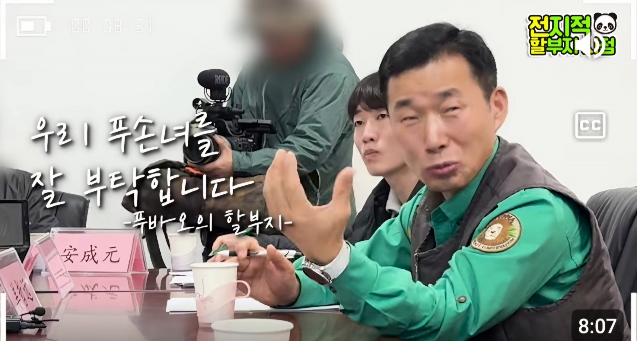 한중 판다 회의