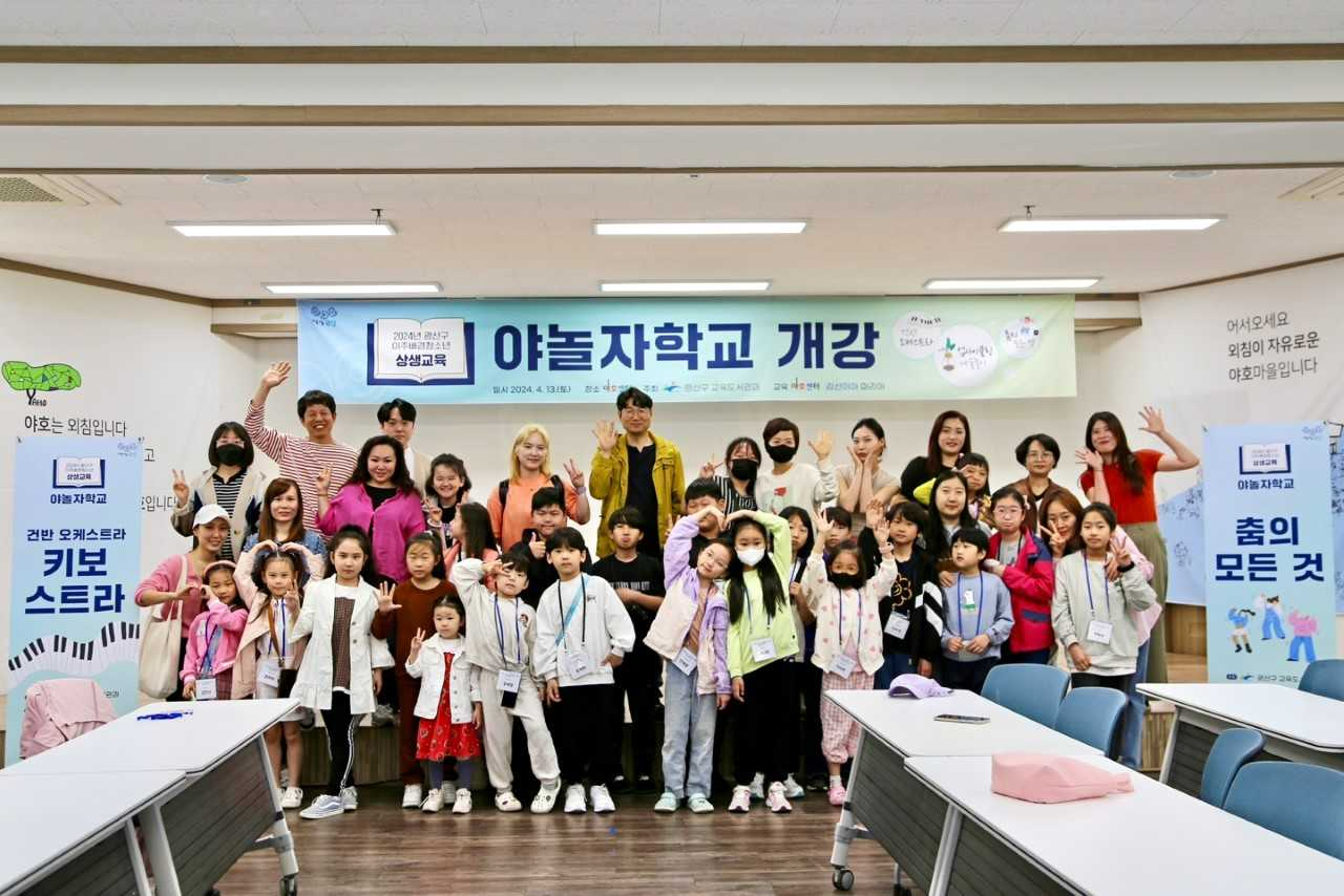 광산구, 이주배경 청소년 예술놀이 교실 개강