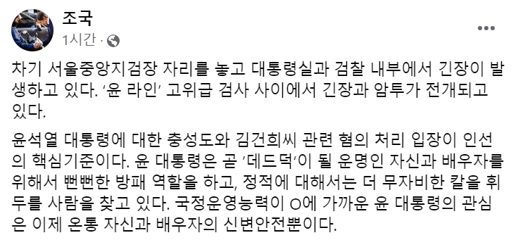 [조국 조국혁신당 대표 페이스북 캡처]