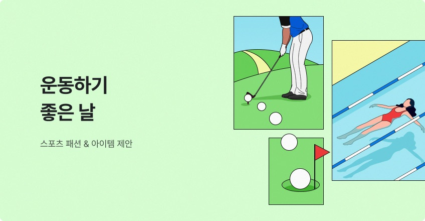 신세계면세점 온라인 기획전 ‘운동하기 좋은 날’ 대표 이미지. [신세계면세점 제공]