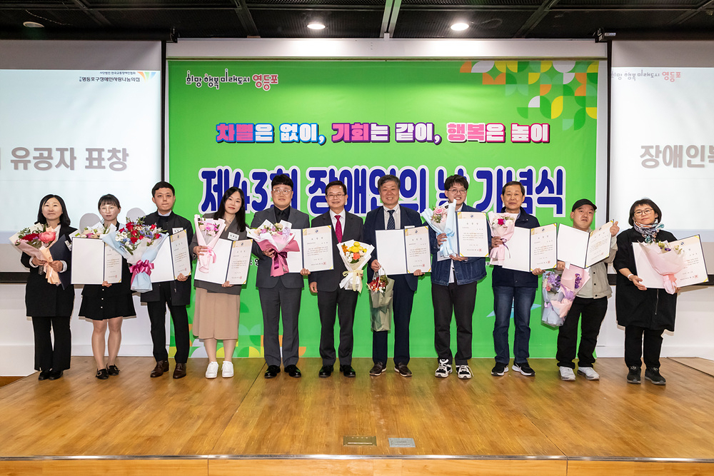 서울 영등포구는 제44회 장애인의 날을 맞아 장애인 기관·단체와 함께 다양한 행사를 연다고 16일 밝혔다. 사진은 지난해 장애인의 날 기념행사.[영등포구 제공]