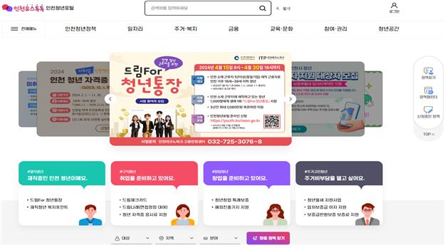 인천청년포털 웹사이트 화면