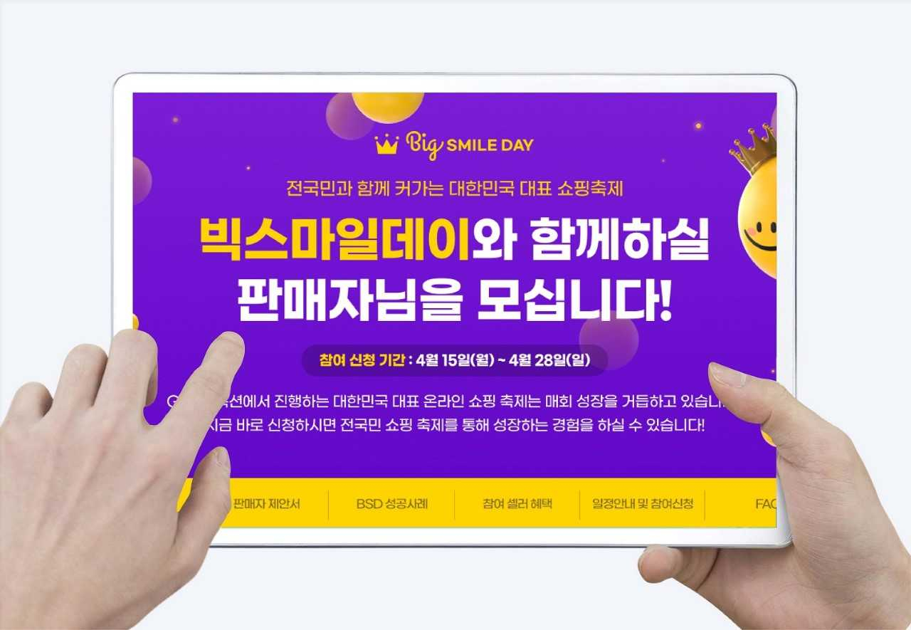 [G마켓 제공]