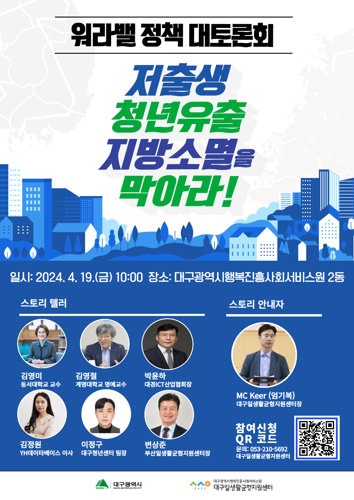 대구시행복진흥원 일생활균형지원센터 워라밸 정책 대토론회 홍보 포스터.[대구시행복진흥원 제공]