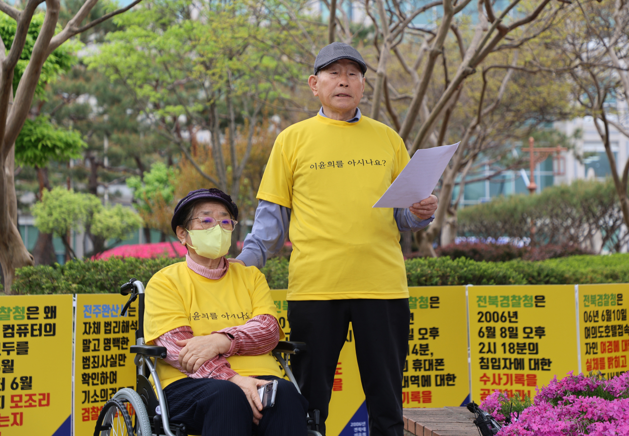 16일 전북경찰청 앞에서 이윤희 양의 아버지인 이동세(87)씨와 어머니 송화자(84)씨가 기자회견을 열고 있다. 이윤희 양은 2006년 전북대학교 인근에서 실종돼 현재까지 행방이 묘연한 상태다. 이 양의 부모는 이날 "경찰의 부실한 초동수사로 딸을 잃었다"며 사건 진실 규명에 나서달라고 촉구했다.[연합]