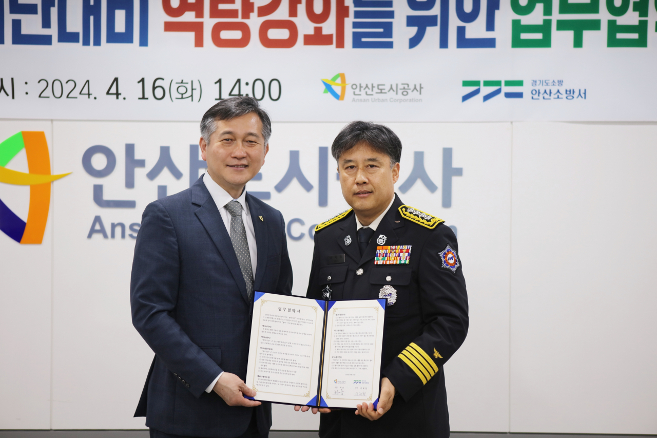 안산도시공사-안산소방서, 시민안전 강화 위해 협력체계 구축