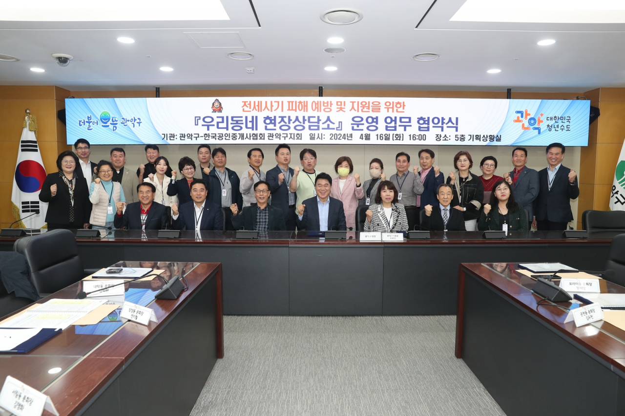 서울 관악구는 전세사기 예방과 피해자 구제를 위해 한국공인중개사협회 관악구지회와 업무협약을 맺었다고 17일 밝혔다.[관악구 제공]