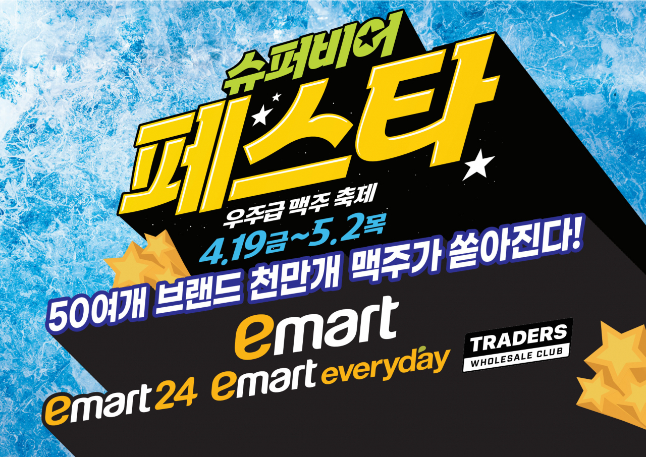 [이마트 제공]