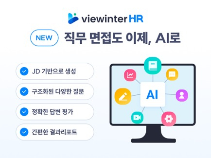 직무역량까지 AI가 확인…제네시스랩, AI 영상면접 솔루션에 국내 최초 ‘하드스킬’ 평가 도입