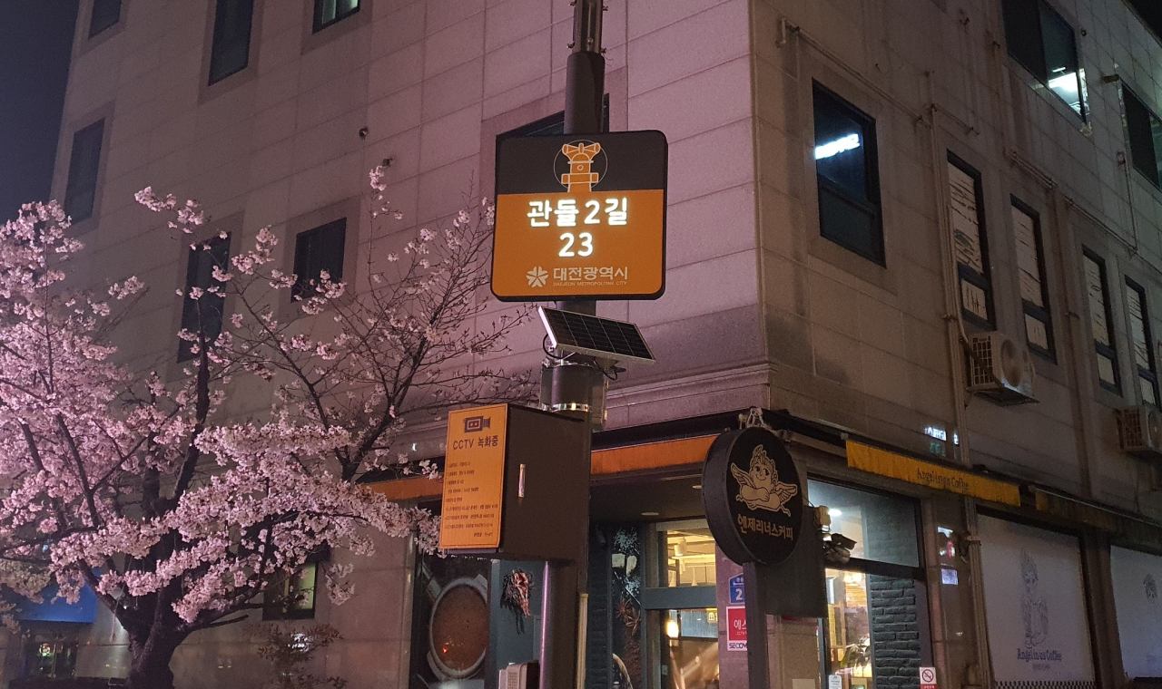 대전시, 범죄예방 도시디자인(CPTED) 사업 완료&hellip;led 위치 안내판(야간)