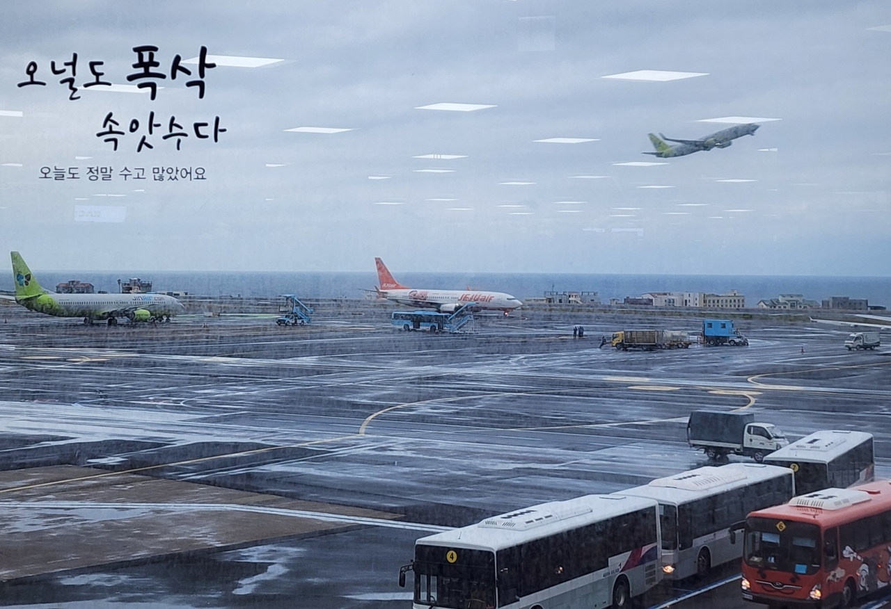제주공항 창으로 비친 활주로. 요즘 국제항공기가 쉴 새 없이 뜨고 내린다.