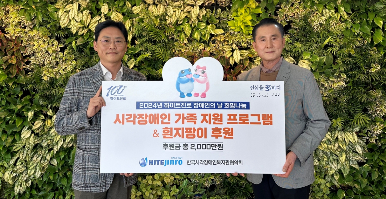[하이트진로 제공]
