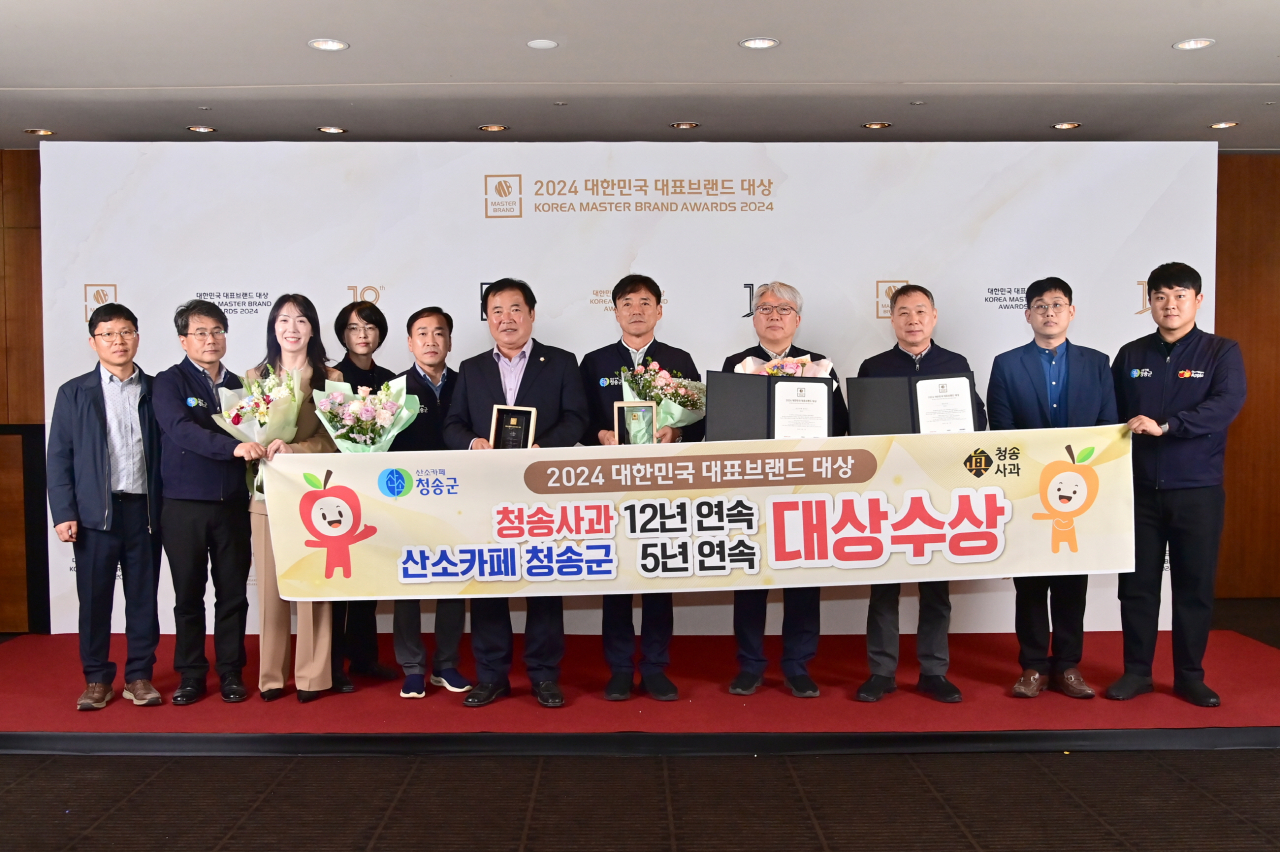 윤경희 청송군수를 비롯해 청군군 관계자들이 '2024 대한민국 대표브랜드 대상 시상식'에서 수상 후 기념사진을 찍고 있다.[청송군 제공]