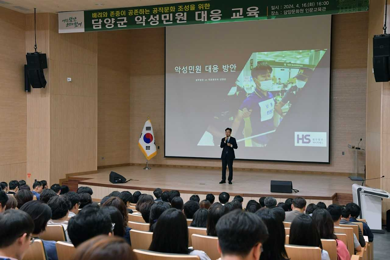 담양군은 지난 16일 담양문화원 인문교육관에서 군 공직자 200여 명을 대상으로 악성민원 대응 교육을 진행했다.
