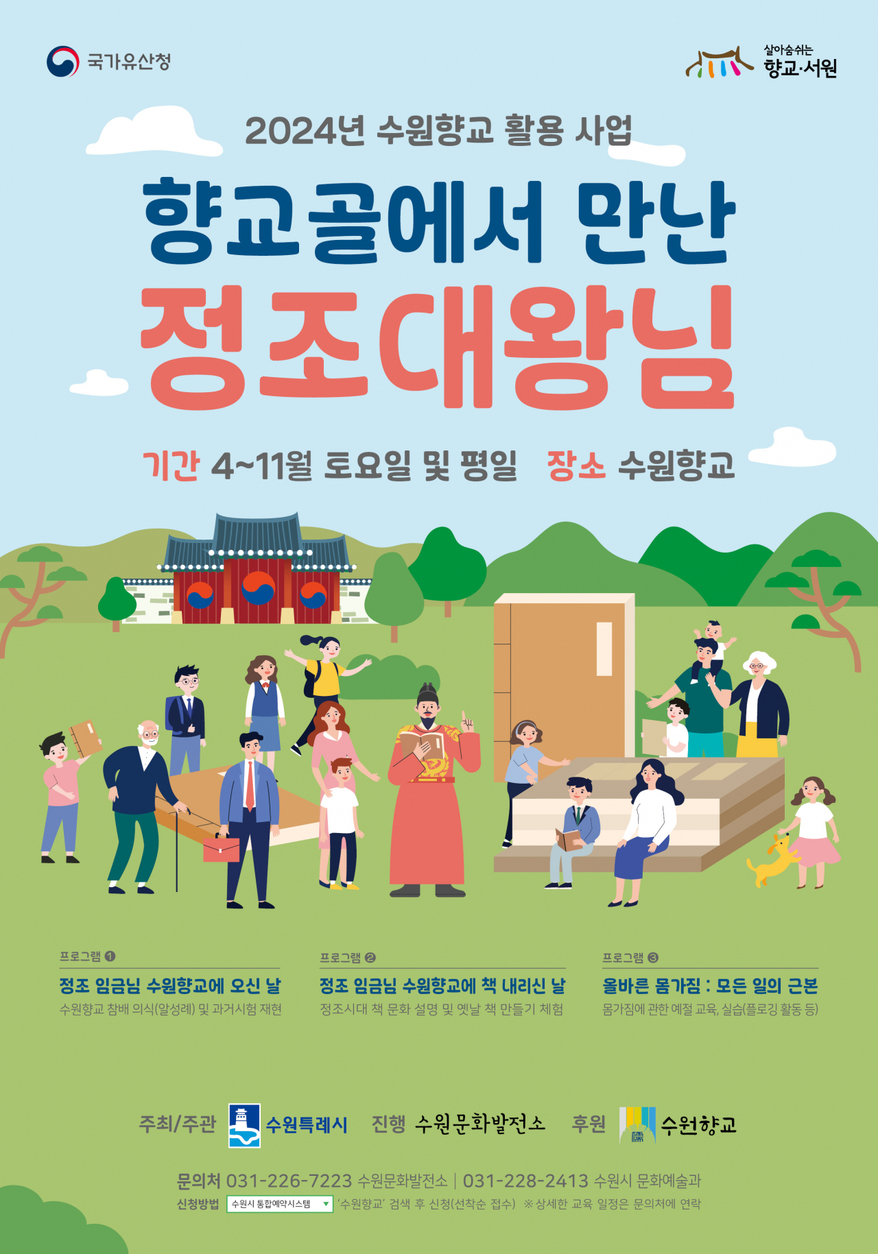 [수원시 제공]