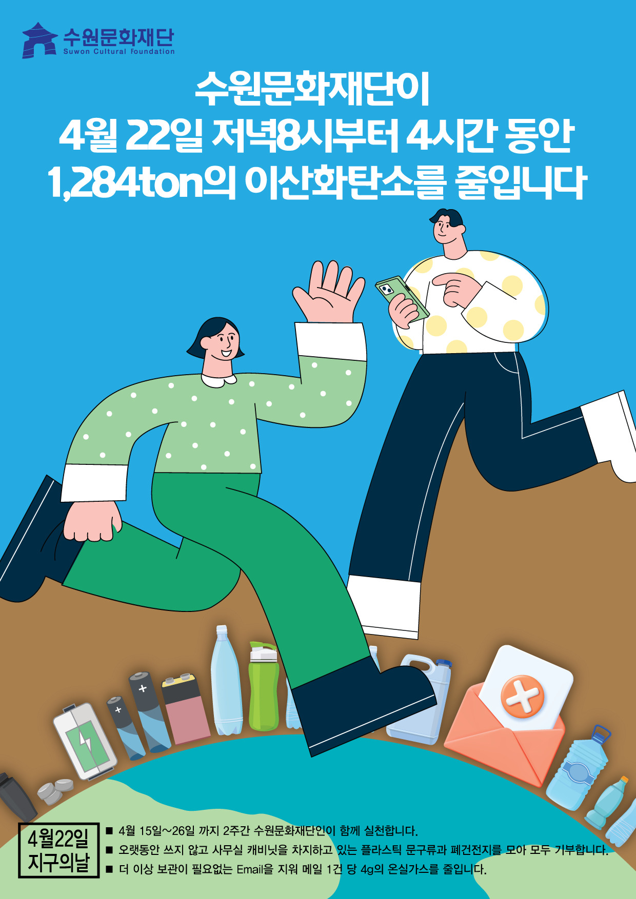 [수원문화재단 제공]