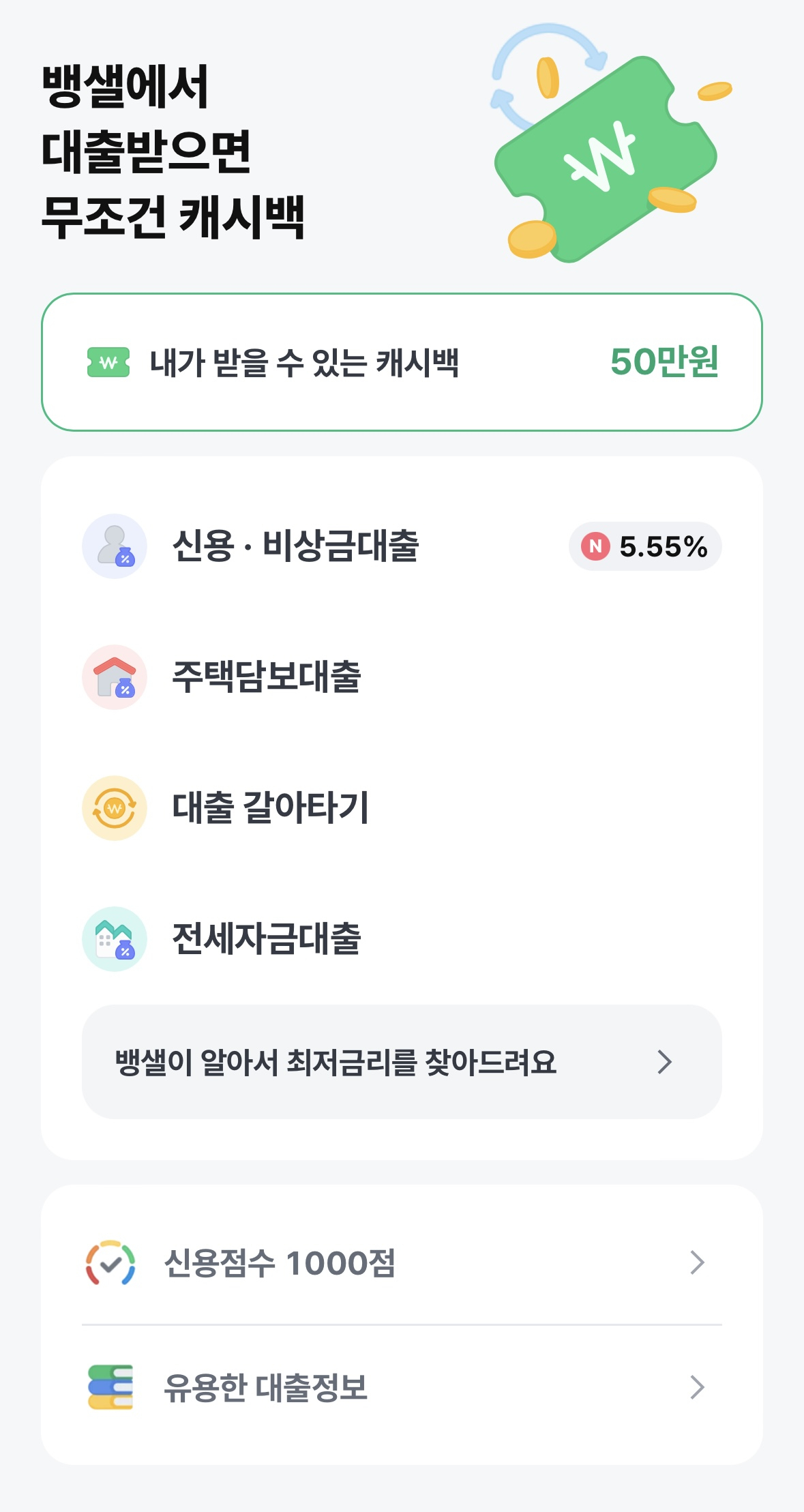 [뱅크샐러드 제공]