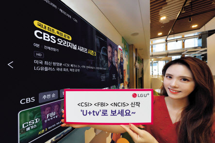 모델이 U+tv를 통해 미국 지상파 CBS의 신규 콘텐츠를 이용하고 있다. [LG유플러스 제공]